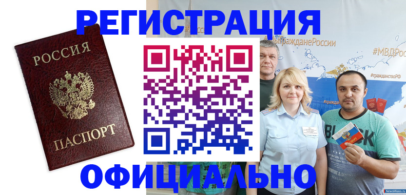 прописка для работы в Рузе