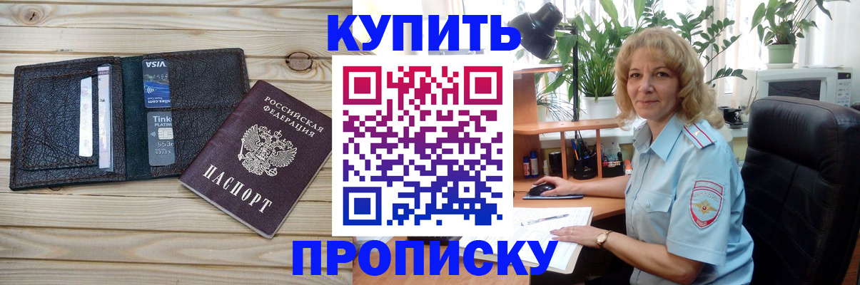 временная прописка в Рузе